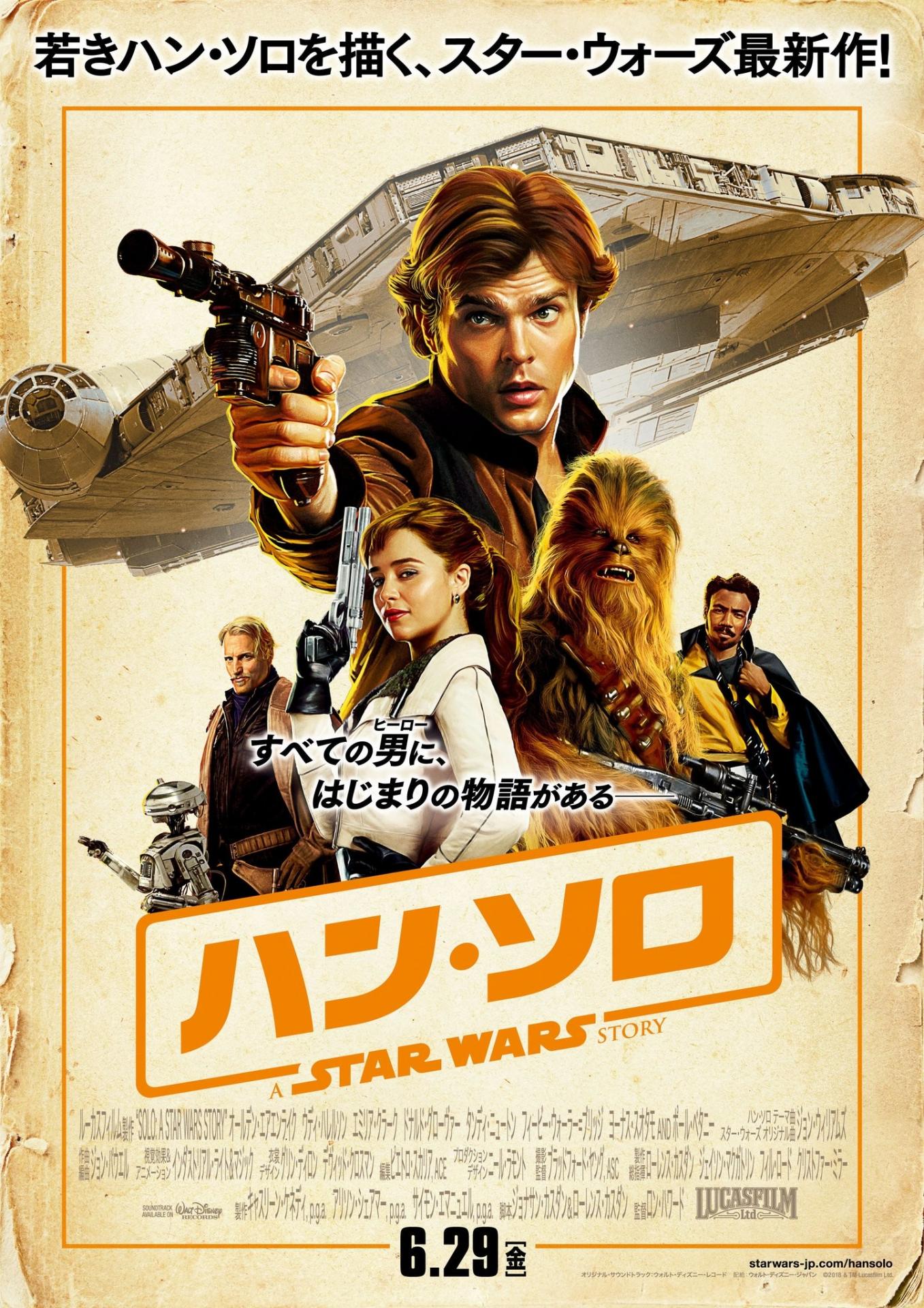 affiche solo japon2